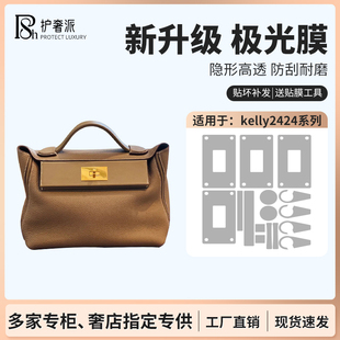 适用于Hermes kelly2424  mini包包五金贴膜锁头爱马仕五金保护膜
