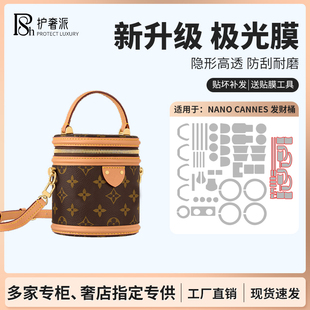 适用于lv 迷你mini防磨损五金贴膜保护膜 cannes nano发财桶新款
