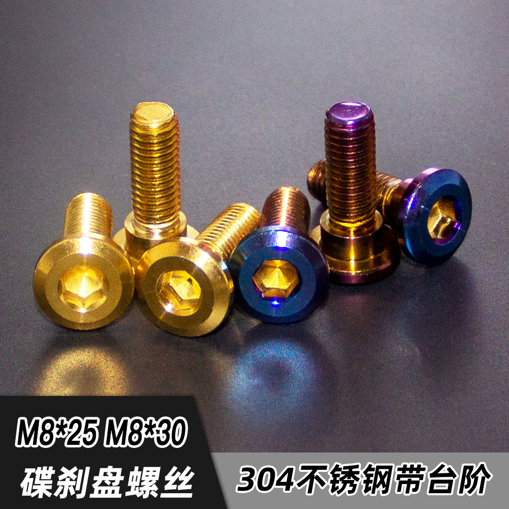 304不锈钢电动车碟刹盘改装螺丝