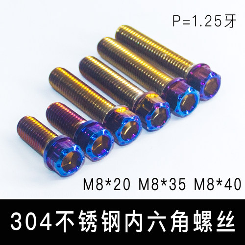 304不锈钢卡钳固定烧蓝烧钛螺丝
