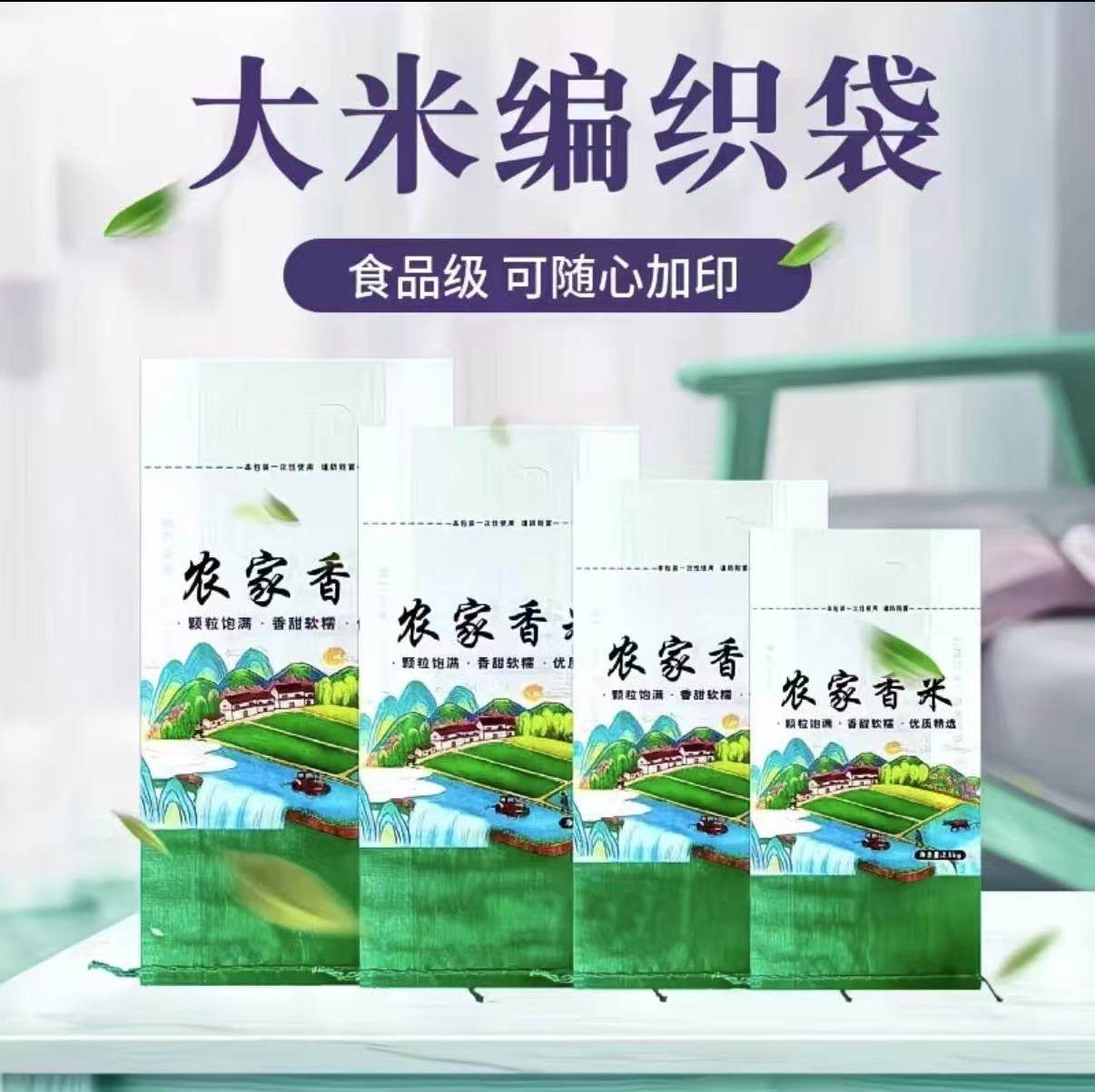 大米编织袋5/10/20/50斤通用加厚耐用手提袋农家香米福字包装袋