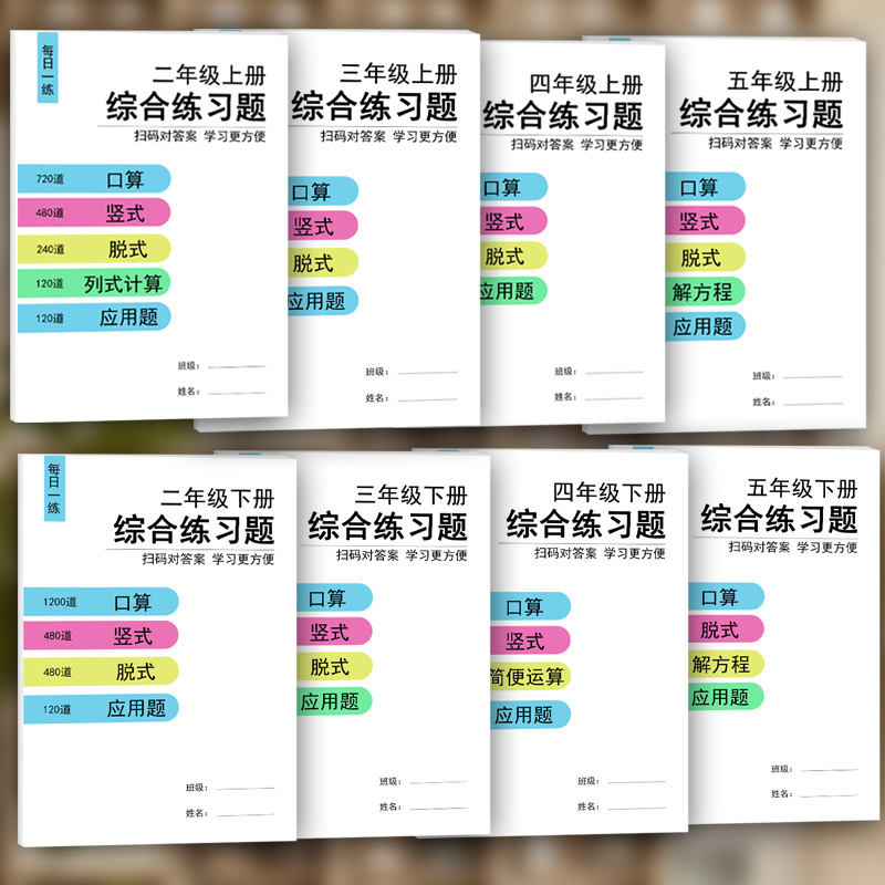 小学数学综合练习题口算竖式脱式简便运算解方程计算题应用题练习-封面