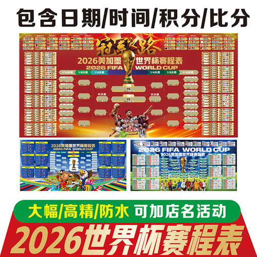 2026年世界杯主题装饰海报