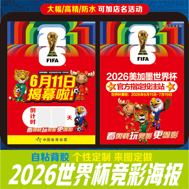 世俱杯倒计时足球场酒吧商场布置