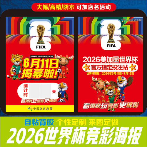 世俱杯倒计时足球场酒吧商场布置