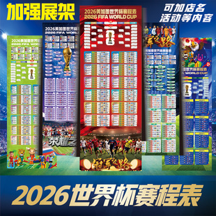2026美加墨足球世界杯美国赛程表对阵表晋级图体育彩票店赛事海报