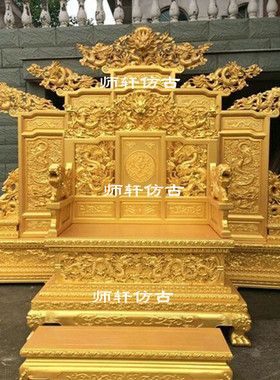 东阳木雕实木王宫椅黄金龙椅酒店古建装饰屏风九龙帝皇宝座现货