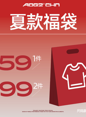 【1件59  2件99】AOGZ夏款自选福袋T恤短裤防晒衣