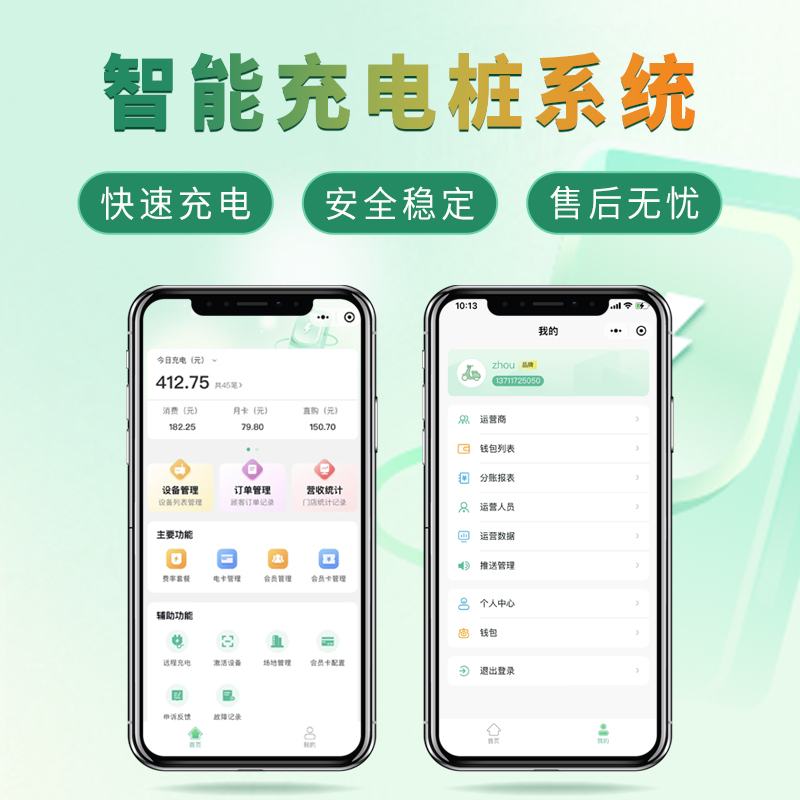 电动车充电桩saas管理系统小程序app定制开发电瓶车共享智能收费