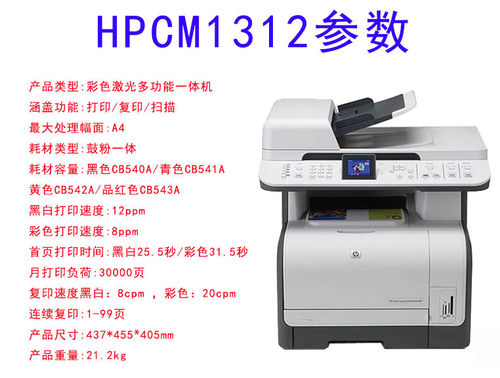 惠普cm1312mfpnfi佳能激光一体机