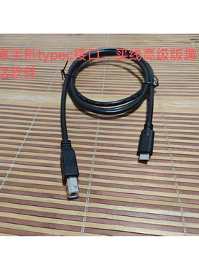 手机打印转接线，仅限安卓手机，充电头为大头，送高级版打印软件