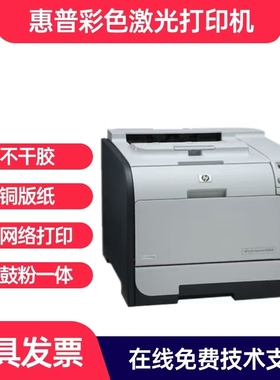 惠普cp1025 1215 1515n 1525 2025 251 351 451dn彩色激光打印机