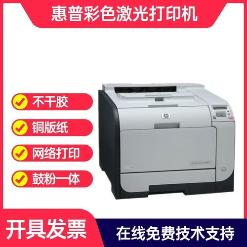惠普彩色激光打印机二手