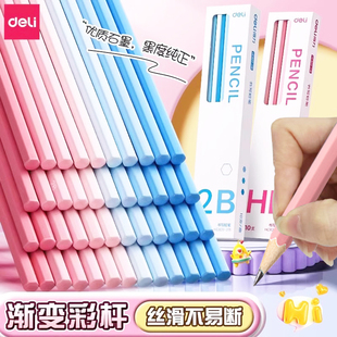 得力渐变书写铅笔小学生一二年级六角杆考试蓝色粉色2BHB无毒无铅