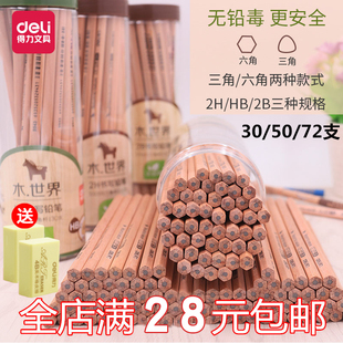 得力铅笔木世界筒装 2B学生儿童写字绘画铅笔 三角六角杆HB