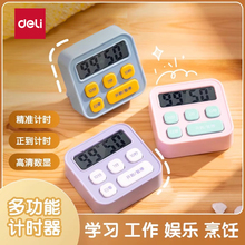 得力计时器学习专用考研学生儿童做题秒表自律厨房电子时间管理器