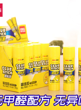 得力学生固体胶棒 高粘度 固体胶 PVP材质8g/15g使用放心 固体胶