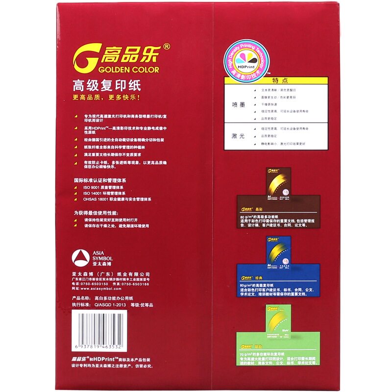 GOPINAL A4 용지 인쇄 복사 용지 사무용 용지 A4 인쇄 용지 A3 복사 용지 JIANGSU ZHEJIANG SHANGHAI 및 ANHUI 무료 배송