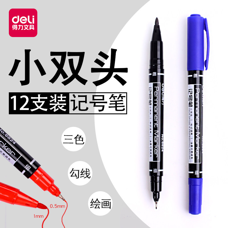 得力6824小双头记号笔勾线笔