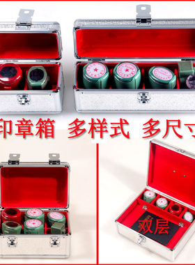 铝合金带锁印章箱4枚-20枚