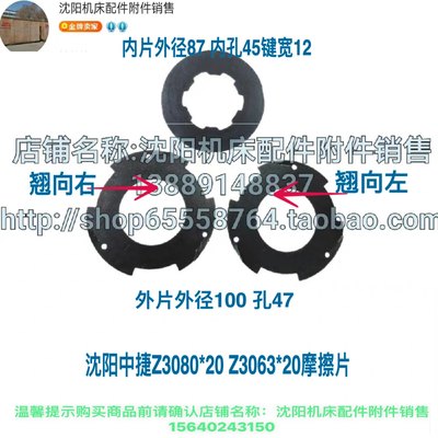 沈阳中捷Z3080X25摩擦片 离合器内外片 正反转 刹车片 一套