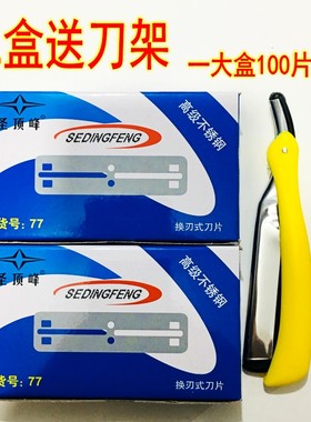 圣顶峰携美不锈钢换刃式双面刀片剃刀理发店刮胡刀修眉剃须刀架