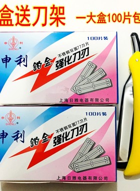 申利不锈钢老式刮胡刀修眉77双面宽款理发刀片刮胡子剃须刀修眉刀