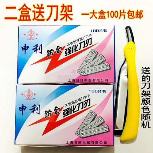 刮胡子申利剃须修面修眉刀片