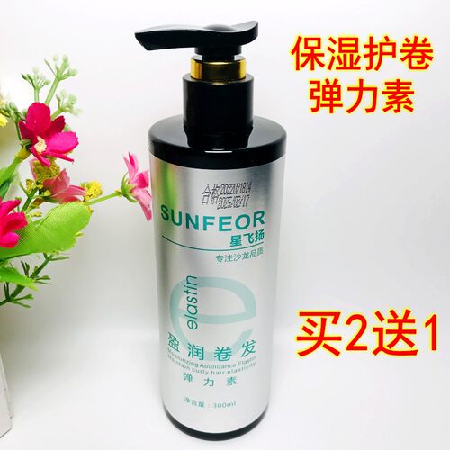 星飞扬护卷弹力素卷发保湿定型