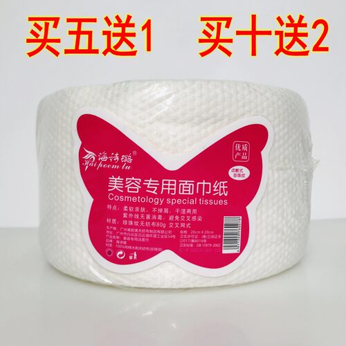 海诗璐一次性洁面巾无纺布洗脸巾