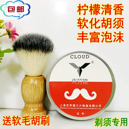 软化胡须剃须皂克劳德刮胡子