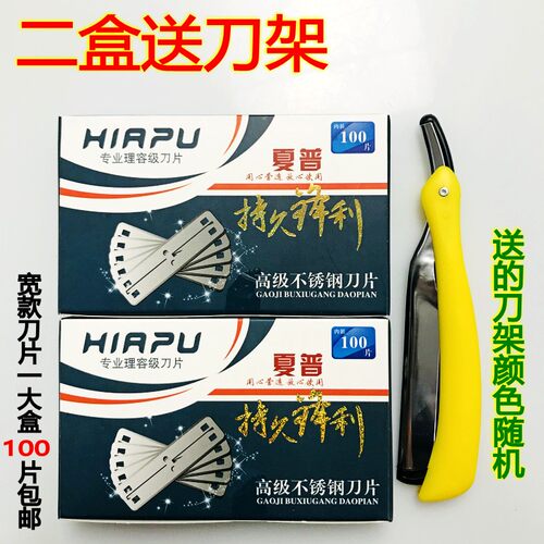 不锈钢77刀片剃须刮胡理发师专用