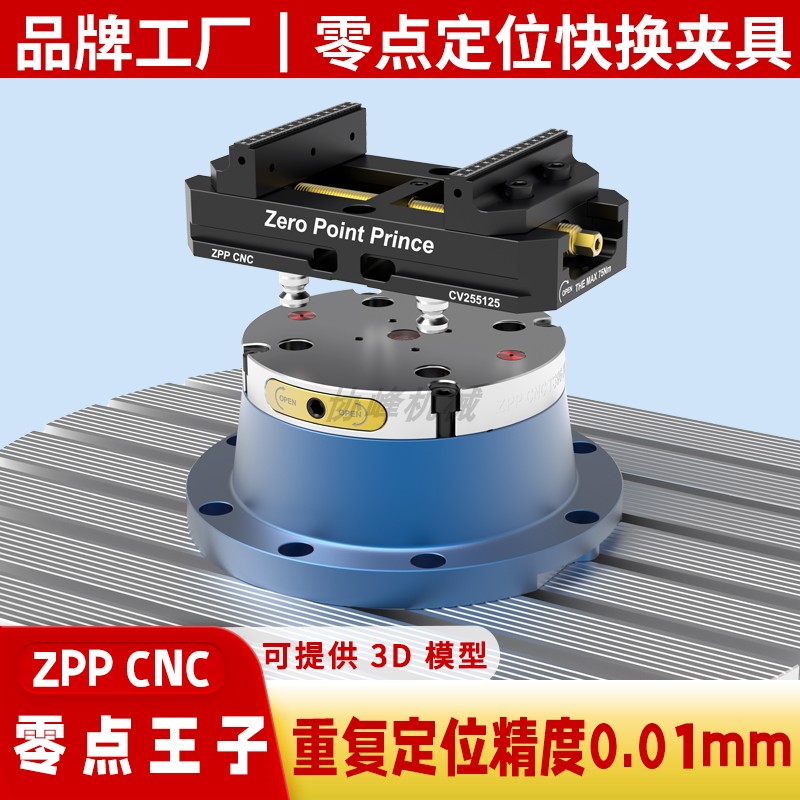 五轴加高塔cnc工装夹具加工中心自定心虎钳四轴零点定位快换夹具