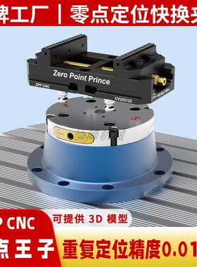 五轴加高塔cnc工装夹具加工中心自定心虎钳四轴零点定位快换夹具