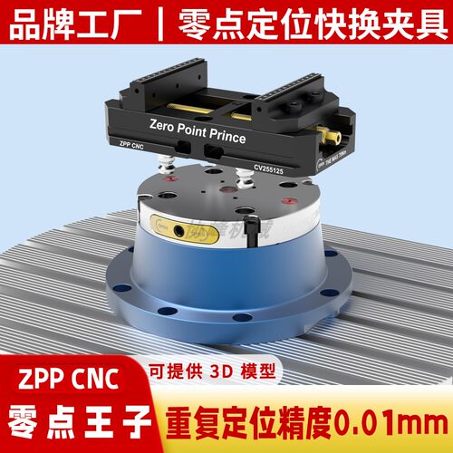 五轴加高塔cnc工装夹具加工中心自定心虎钳四轴零点定位快换夹具
