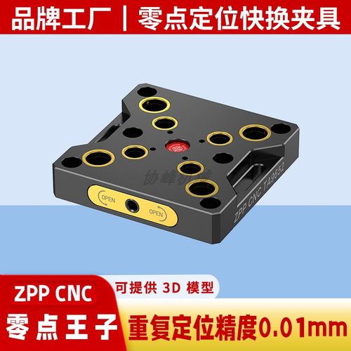 零点快换夹具定位工装自定心虎钳