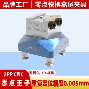 燕尾夹具四五轴cnc工装夹具零点定位快换夹具加工中心自定心虎钳