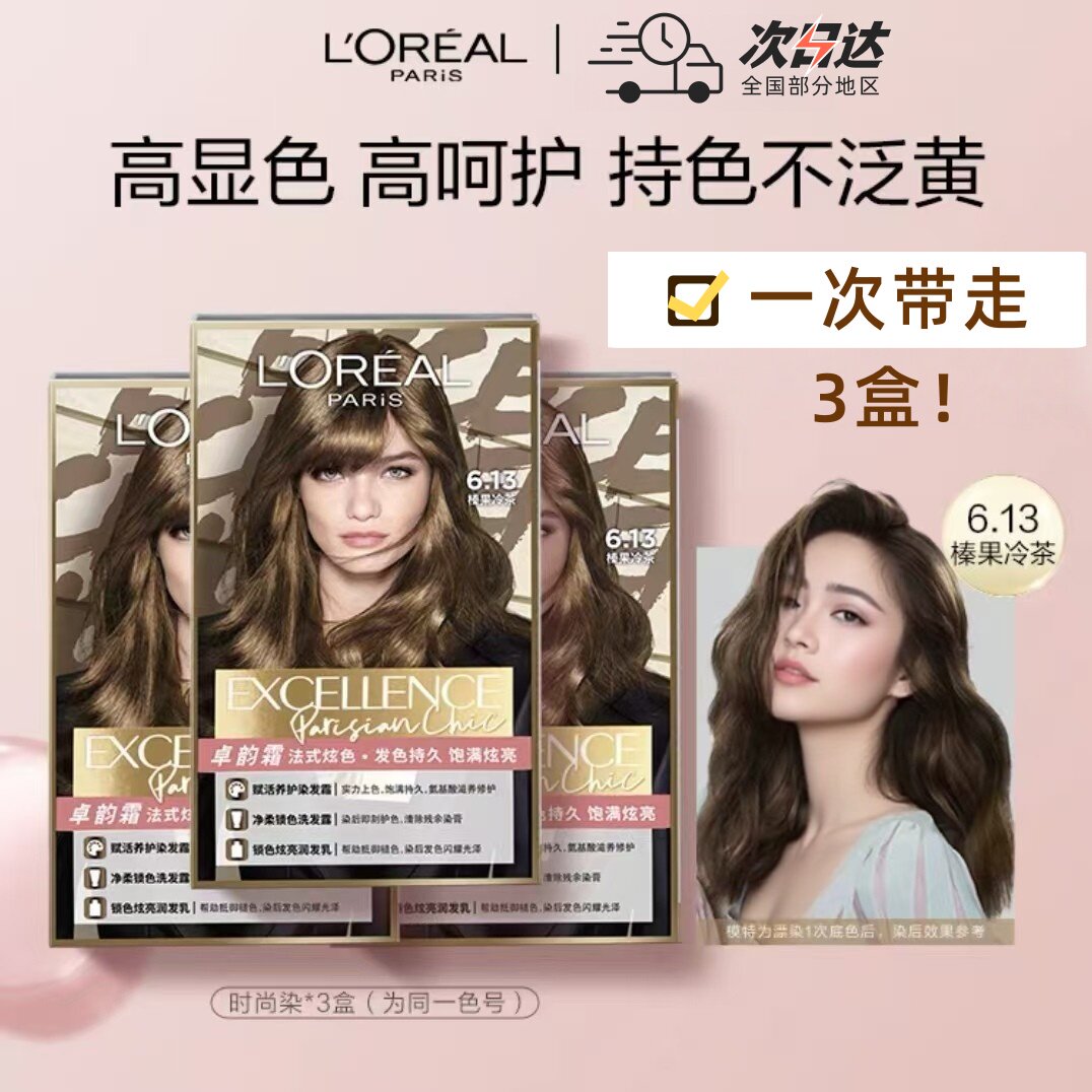 欧莱雅卓韵霜染发膏女榛果冷茶火星粉棕日落粽橘遮白发染发剂正品