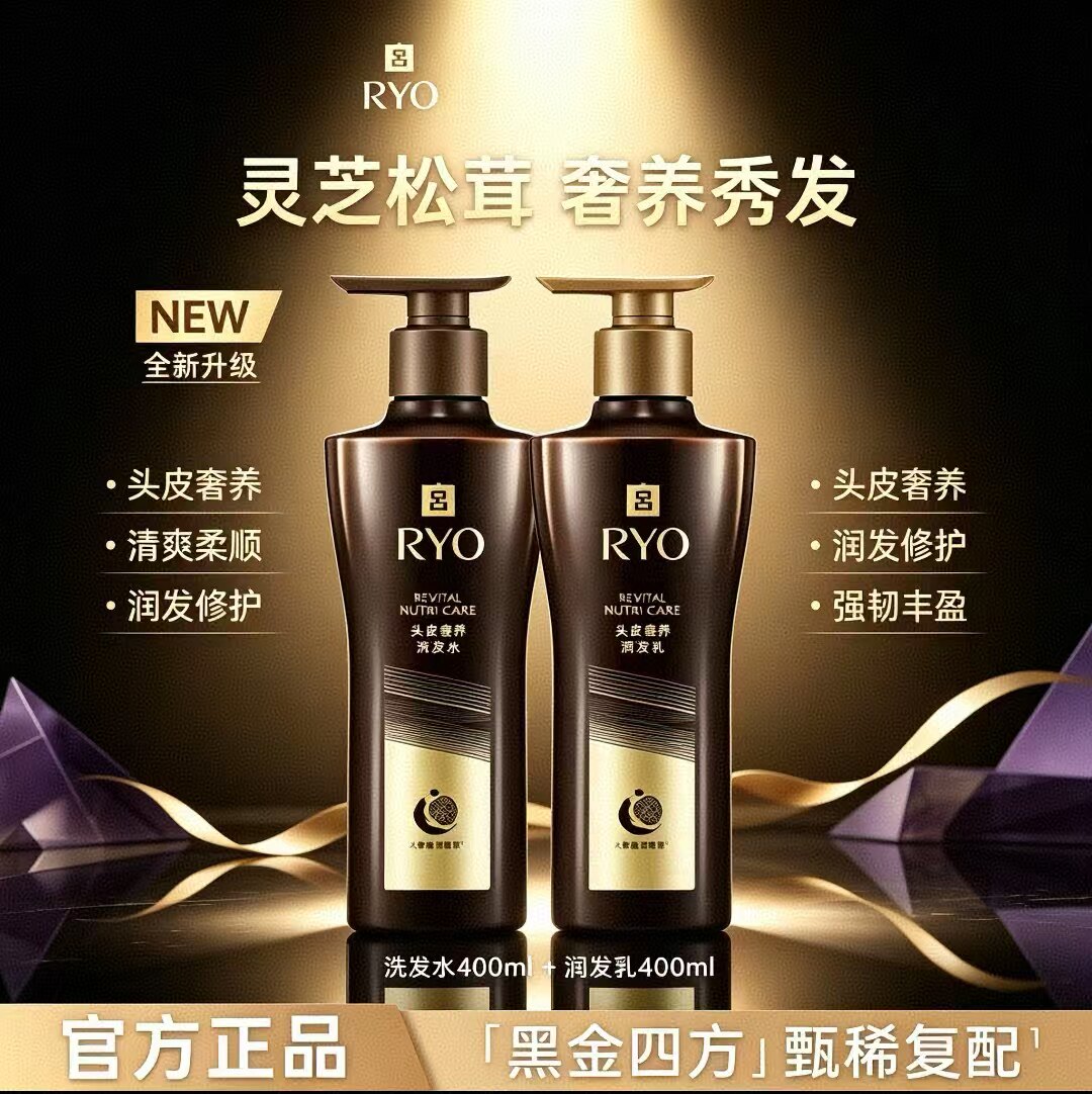 吕RYO黑金吕洗发水控油蓬松洗头水护发素套装红参滋养头皮洗发露
