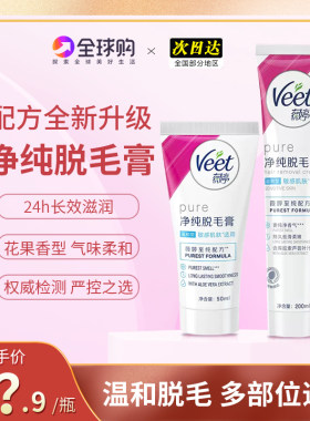 Veet薇婷温和型脱毛膏官方正品