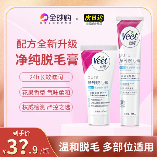 Veet薇婷温和型脱毛膏官方正品