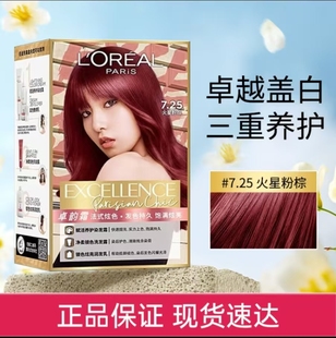 欧莱雅卓韵霜遮白发自己在家彩染剂7.25火星粉棕纯植物泡沫彩染膏