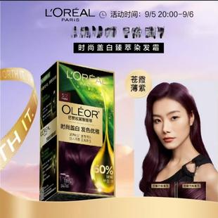 欧莱雅臻萃染发剂5.17植萃精华遮盖白发植物5.73雾感冷茶色染发膏