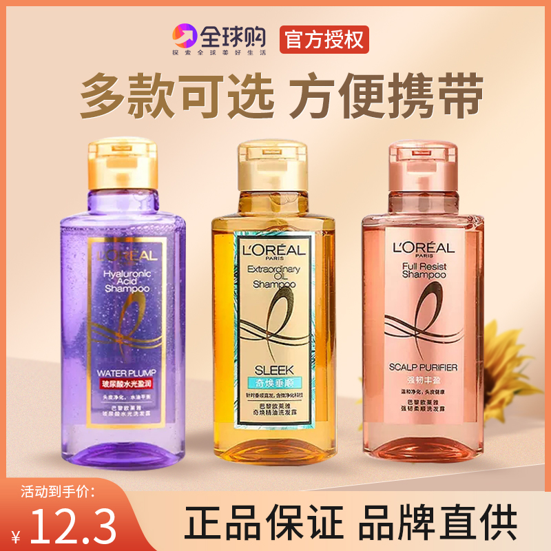 欧莱雅玻尿酸洗发水护发素