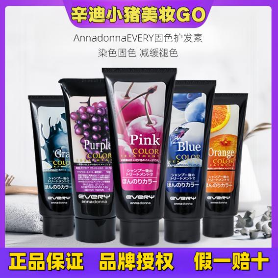 日本EVERY annadonna固色护发素锁色固色补色护发素粉蓝紫