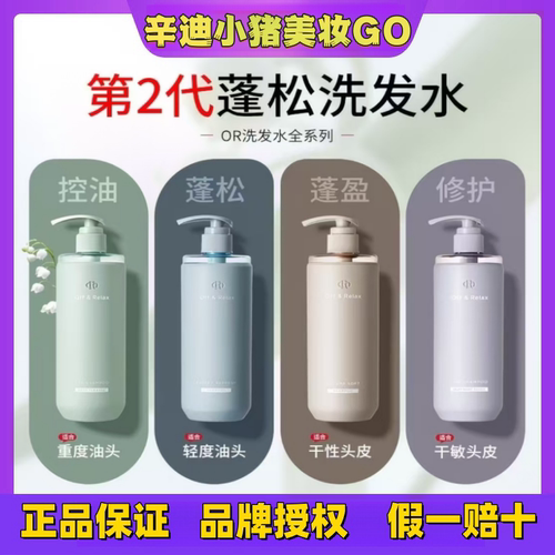 OffRelax洗发水OR温泉净澈清爽控油深度清洁去屑丰盈蓬临期洗发水