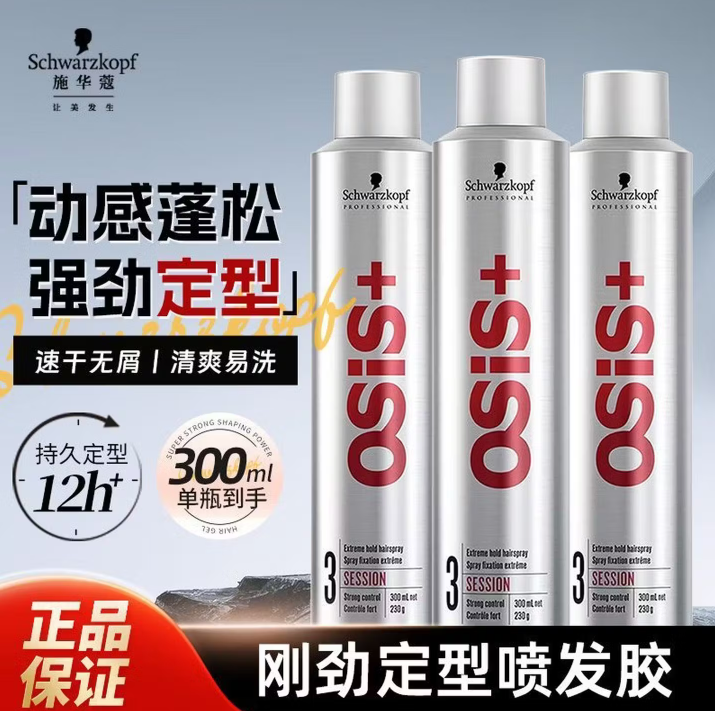 施华蔻发胶osis男女士刘海碎发定型喷雾自然蓬松造型强力型啫