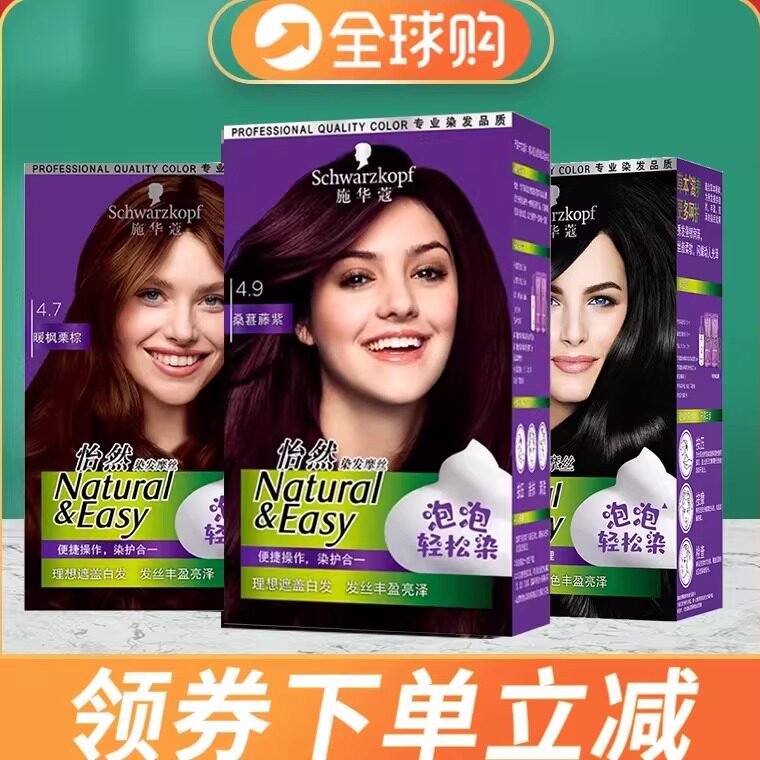 施华蔻怡然泡泡染发剂自己在家纯植物女黑茶色遮白发自然黑染发膏