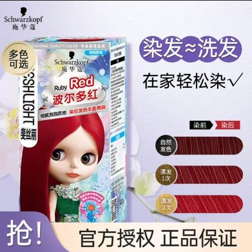 施华蔻染色护发泡沫染发剂染膏