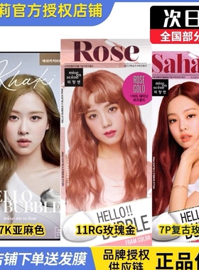 爱茉莉魅尚萱6a泡沫染发剂旧版11rg玫瑰金7K亚麻灰老款10AB染发膏
